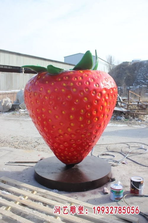 大型玻璃钢草莓雕塑——马鞍山树脂雕塑厂家在化妆品领域的创新应用