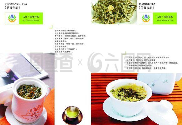 一叶知味 茶叶产品手册